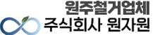 원주철거업체